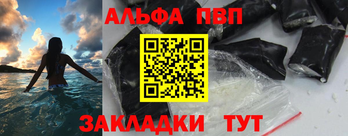 Alpha PVP VHQ  Alfa_PVP Соль  Усть-Джегута  APVP СК  Вход с VPN 