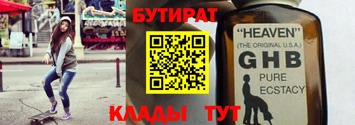 БУТИРАТ  Бутират BDO 33%  Вход с VPN  Усть-Джегута 