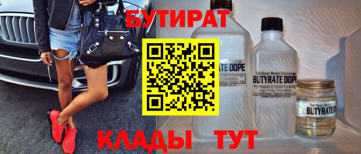 Бутират вода Усть-Джегута