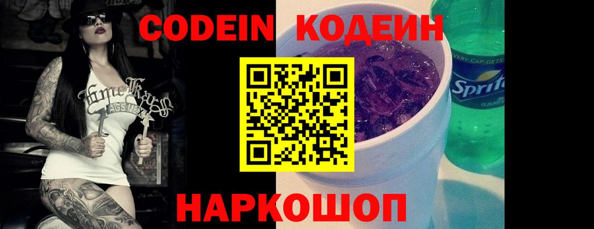 Усть-Джегута  Кодеиновый сироп Lean напиток Lean (лин)  Вход с VPN  Кодеиновый сироп Lean Purple Drank 