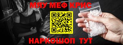 мяу мяу кристалл Можайск