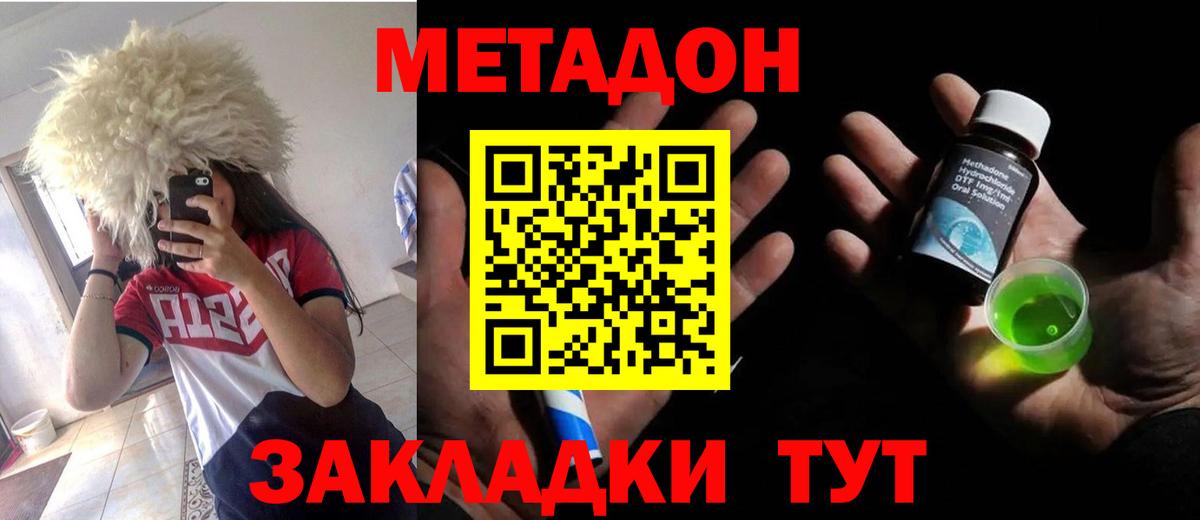 МЕТАДОН мёд  Вход с VPN  Усть-Джегута  МЕТАДОН methadone 